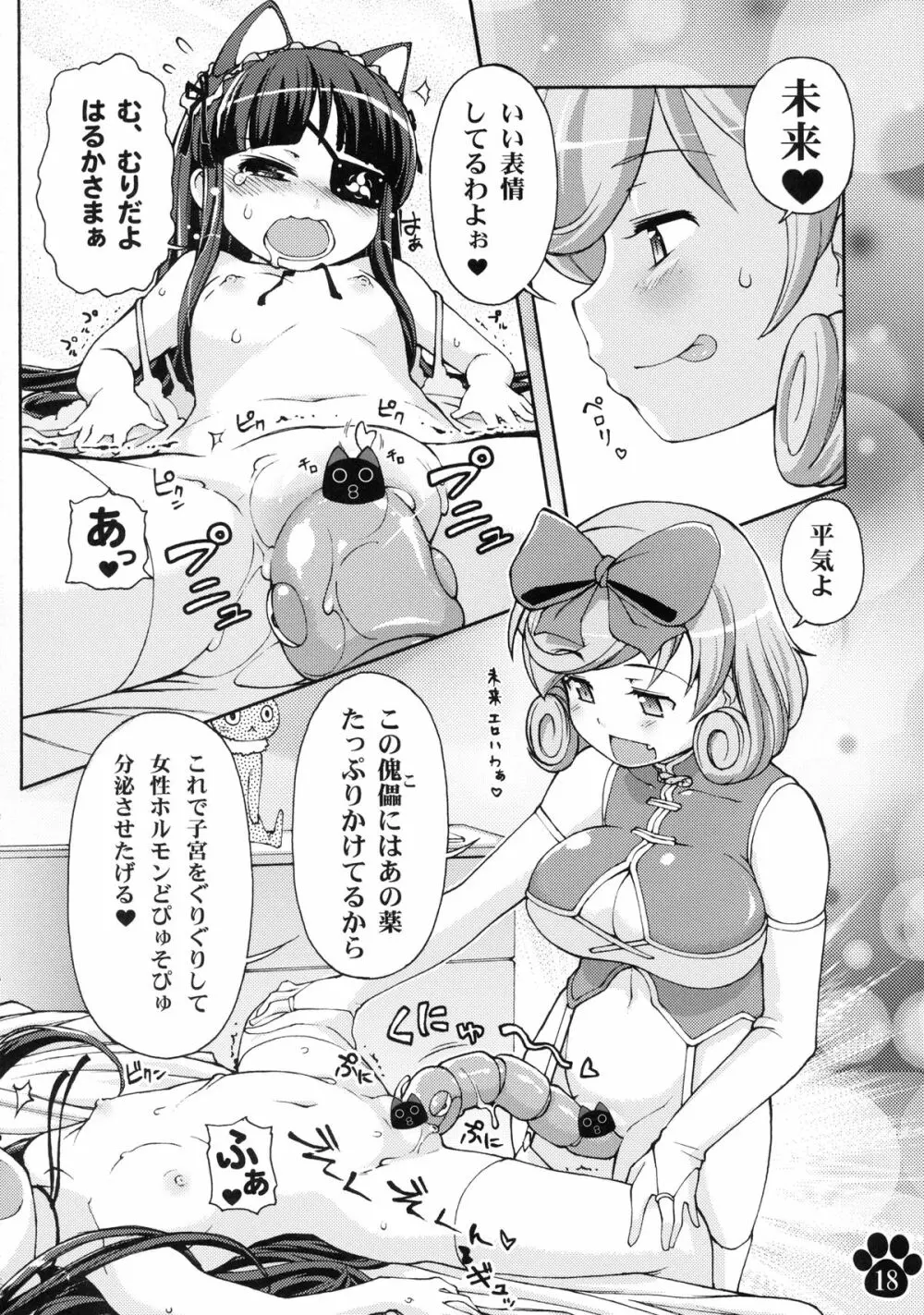 脱おこちゃま宣言!! - page18