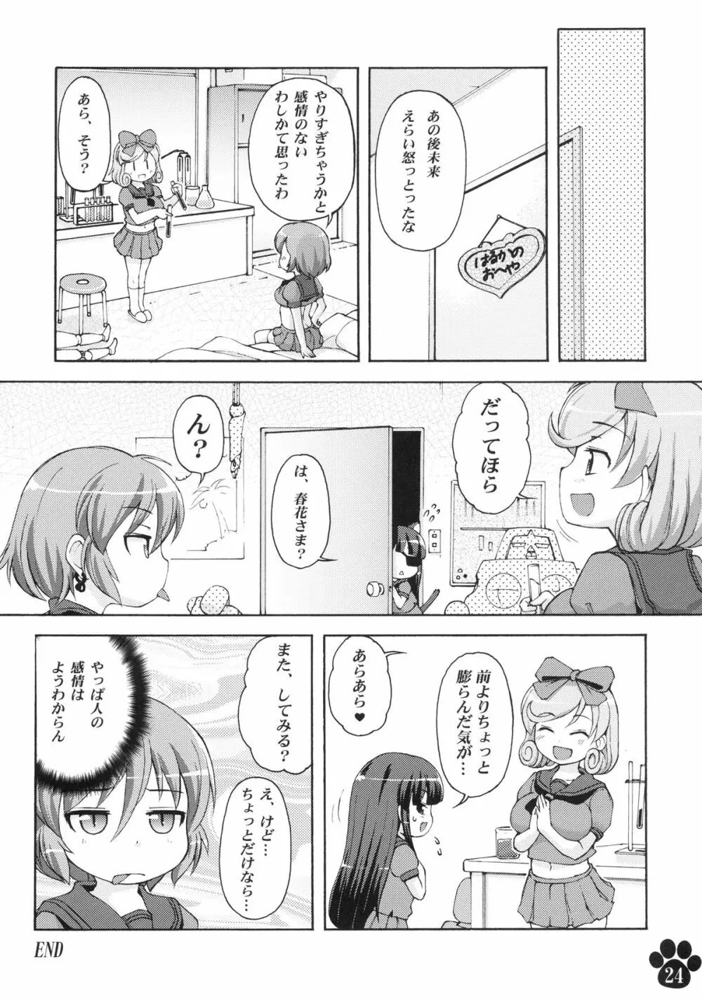 脱おこちゃま宣言!! - page24