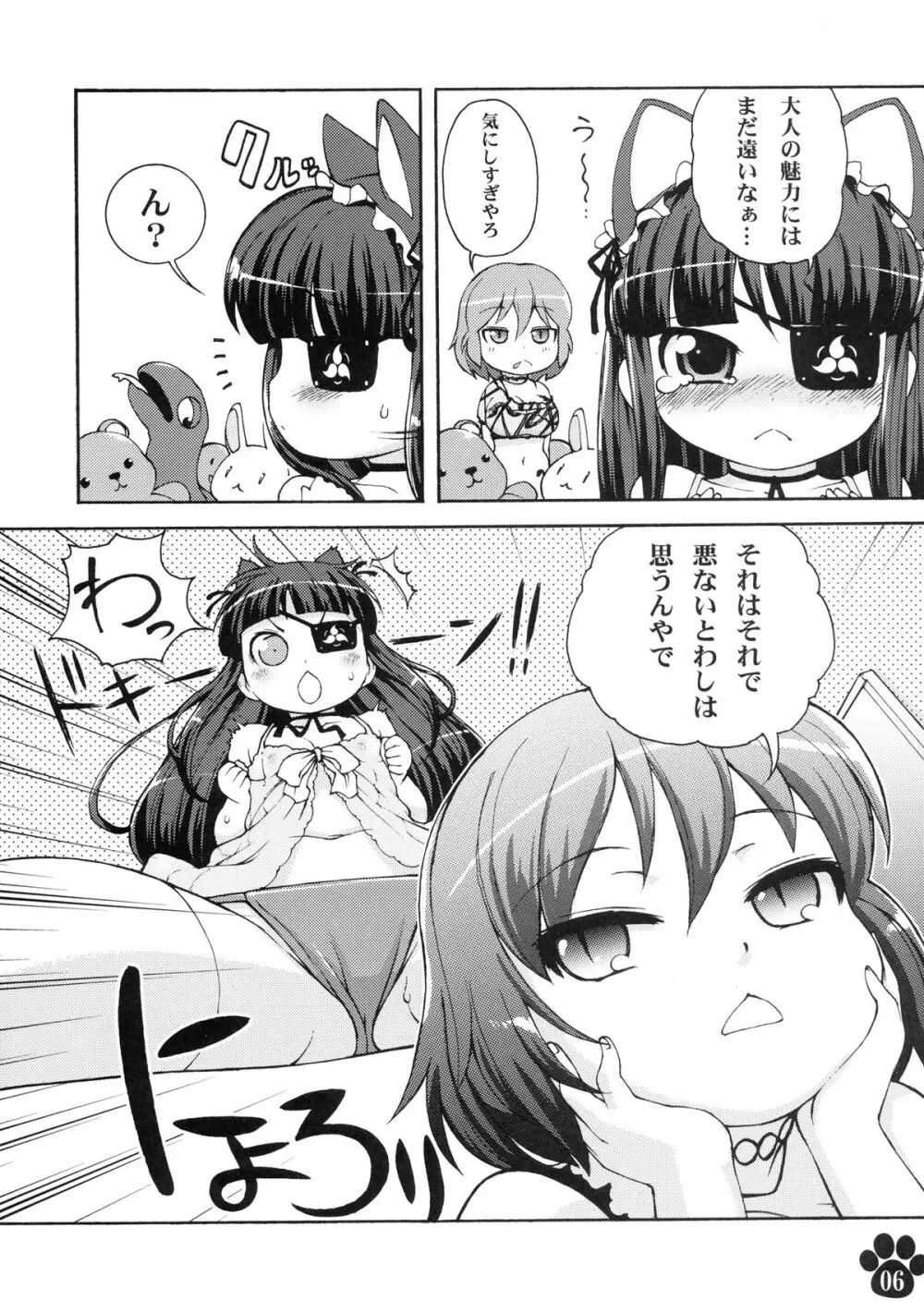 脱おこちゃま宣言!! - page6