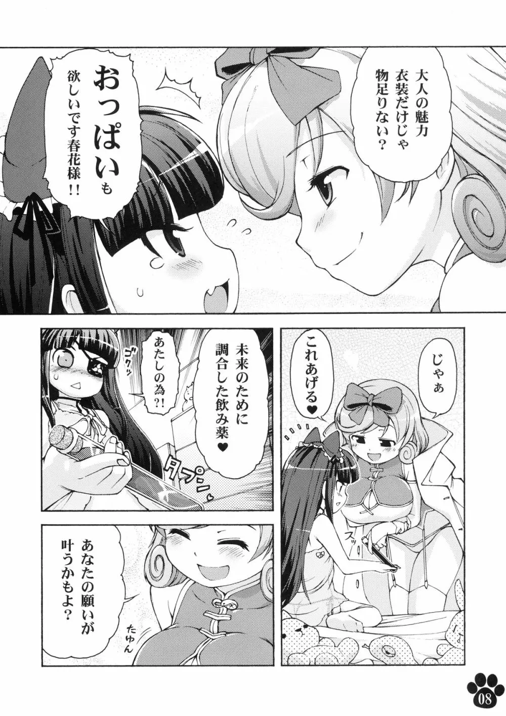 脱おこちゃま宣言!! - page8