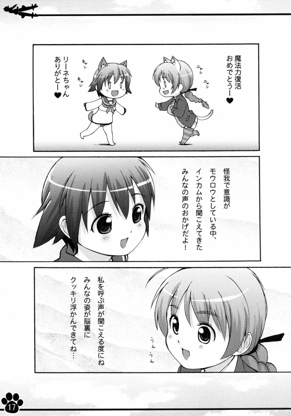 元扶桑皇国海軍軍曹 宮藤芳佳 - page17