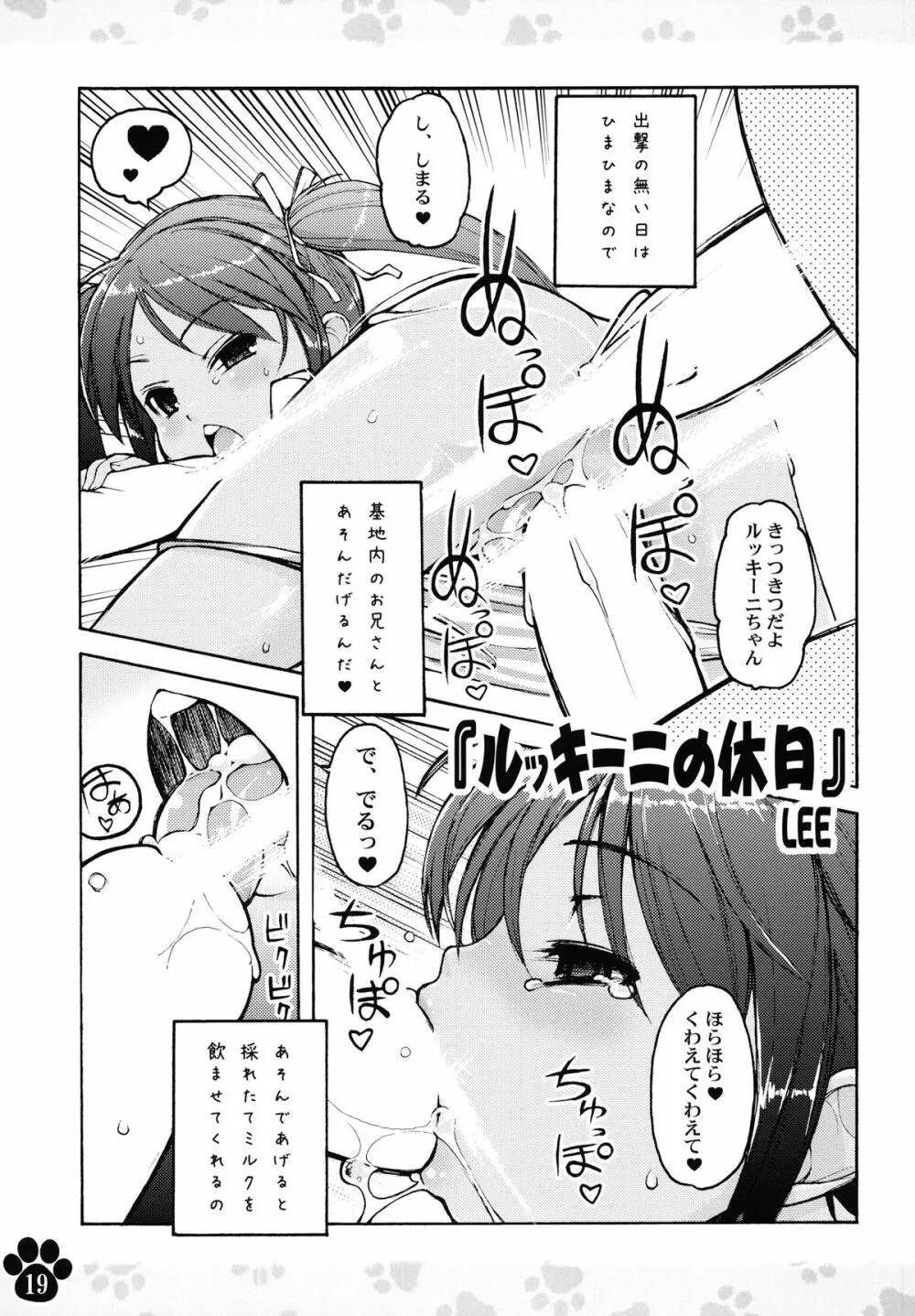 まにあわせウィッチーズ+Plus - page19