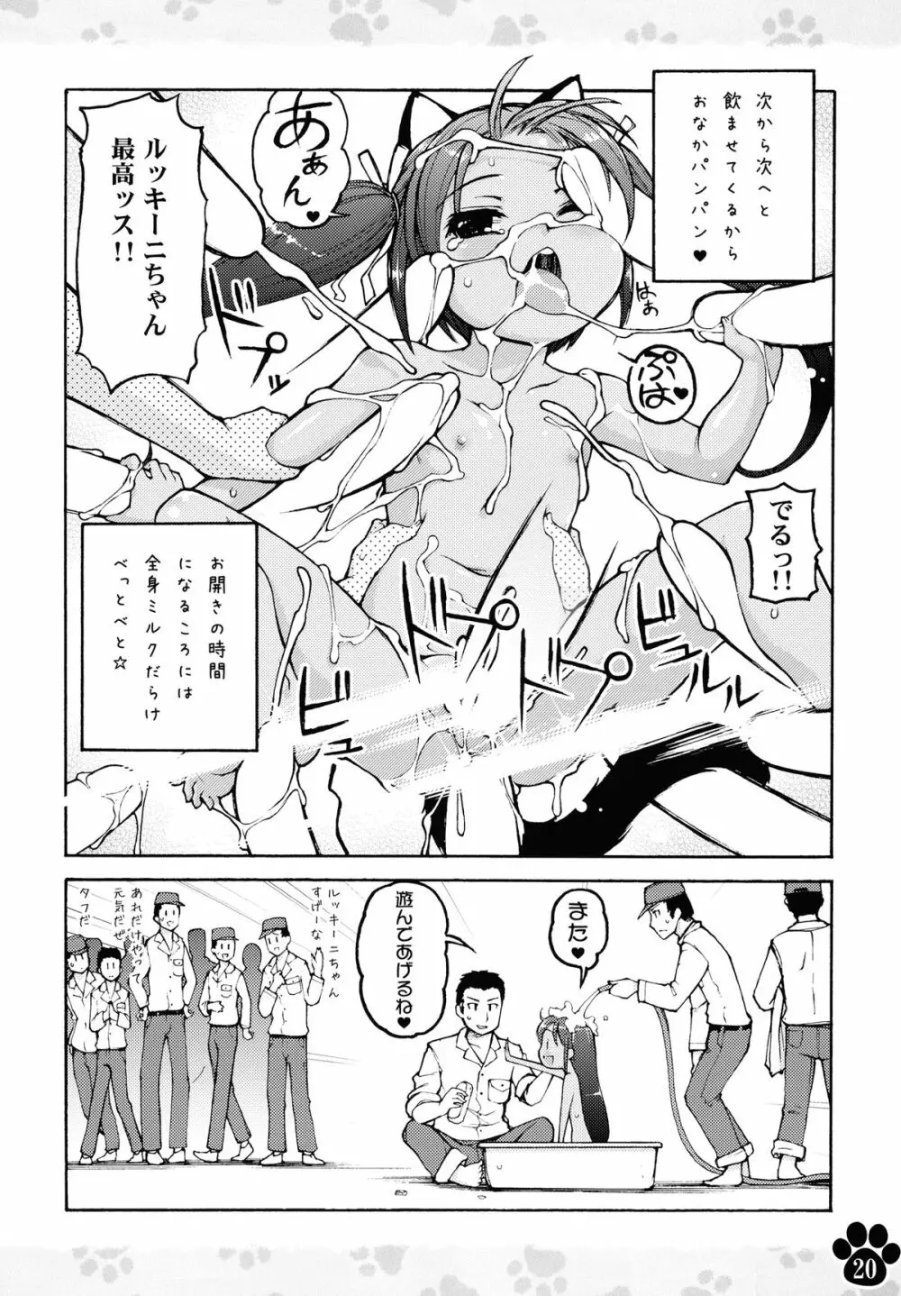 まにあわせウィッチーズ+Plus - page20