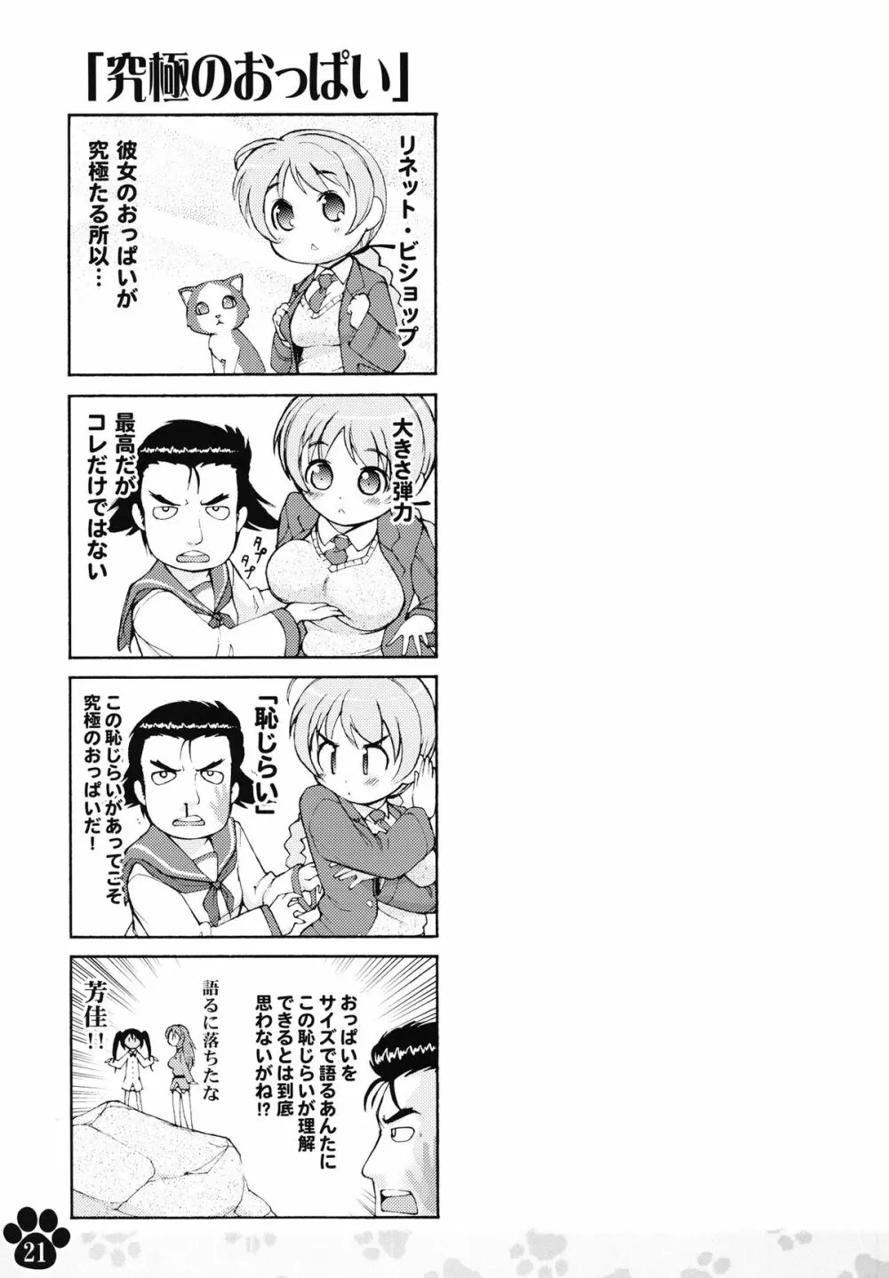 まにあわせウィッチーズ+Plus - page21