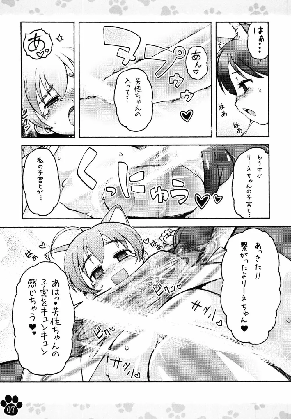 まにあわせウィッチーズ+Plus - page7