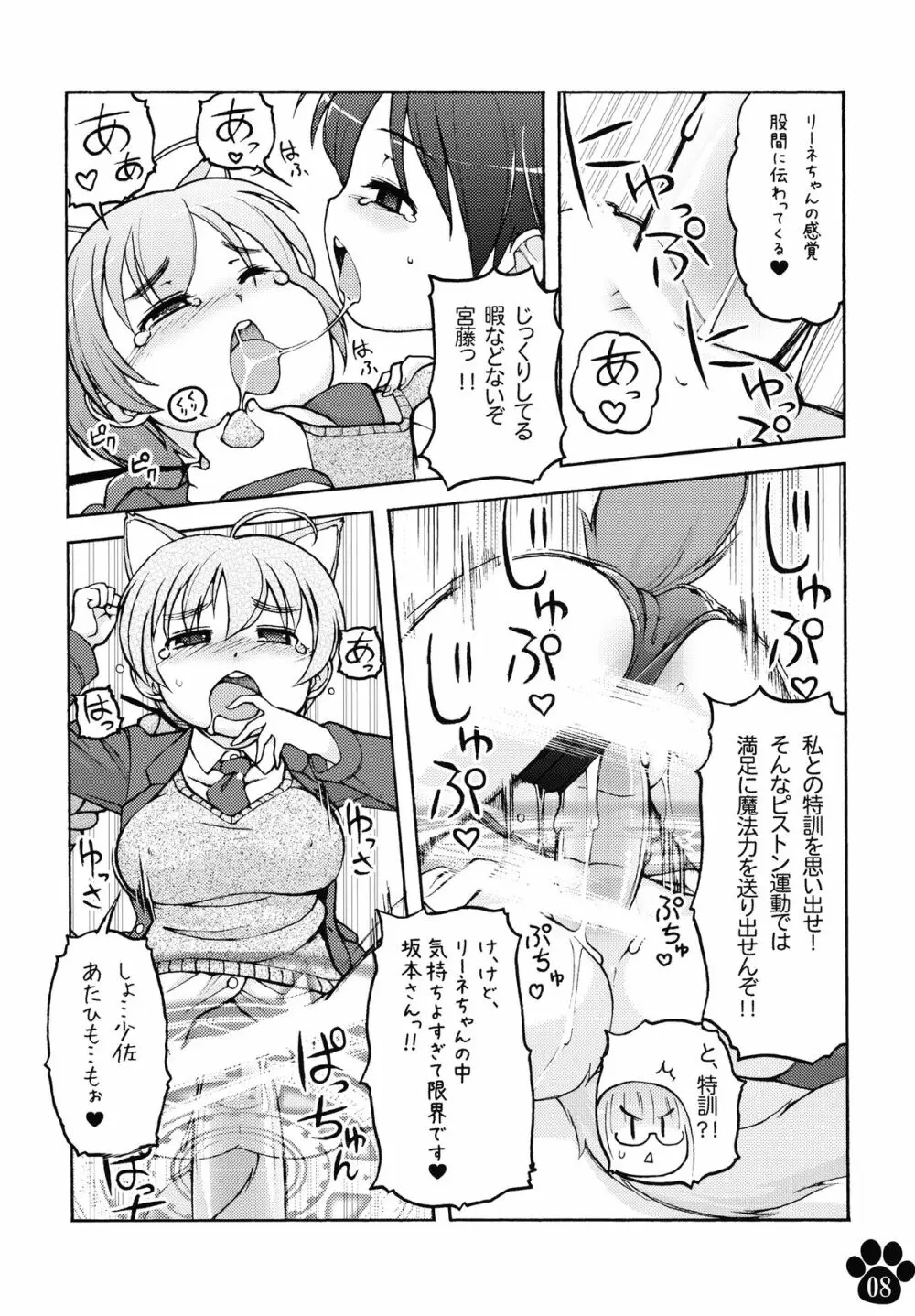 まにあわせウィッチーズ+Plus - page8