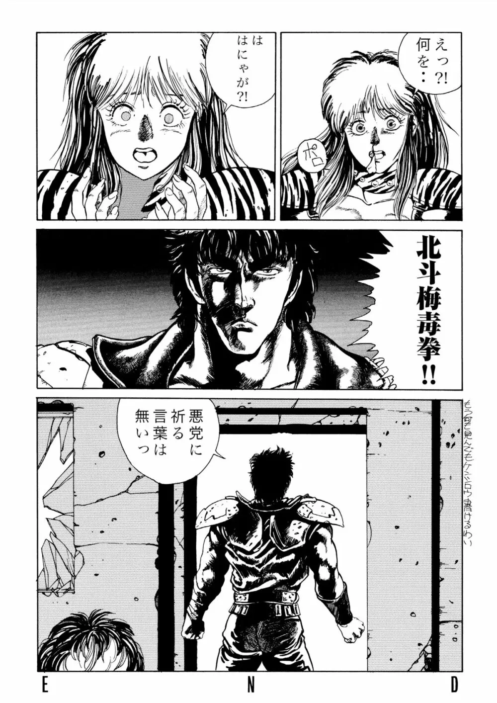 北斗の○ 世紀末病気伝説 - page12