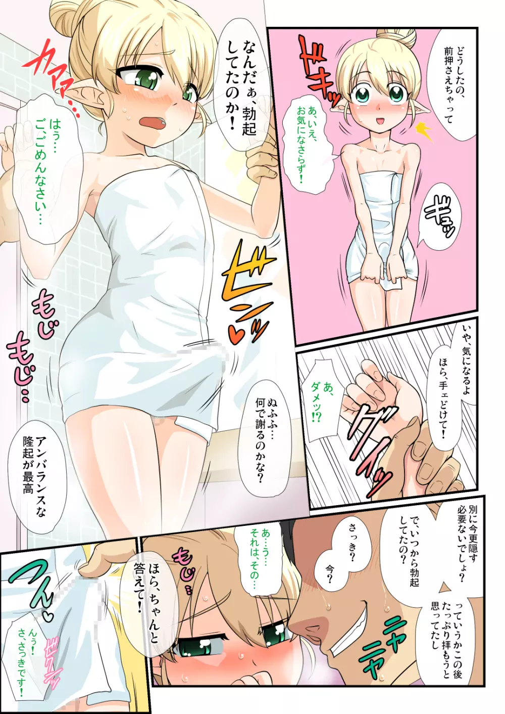 もしも男の娘エルフが我が家に来たら - page11