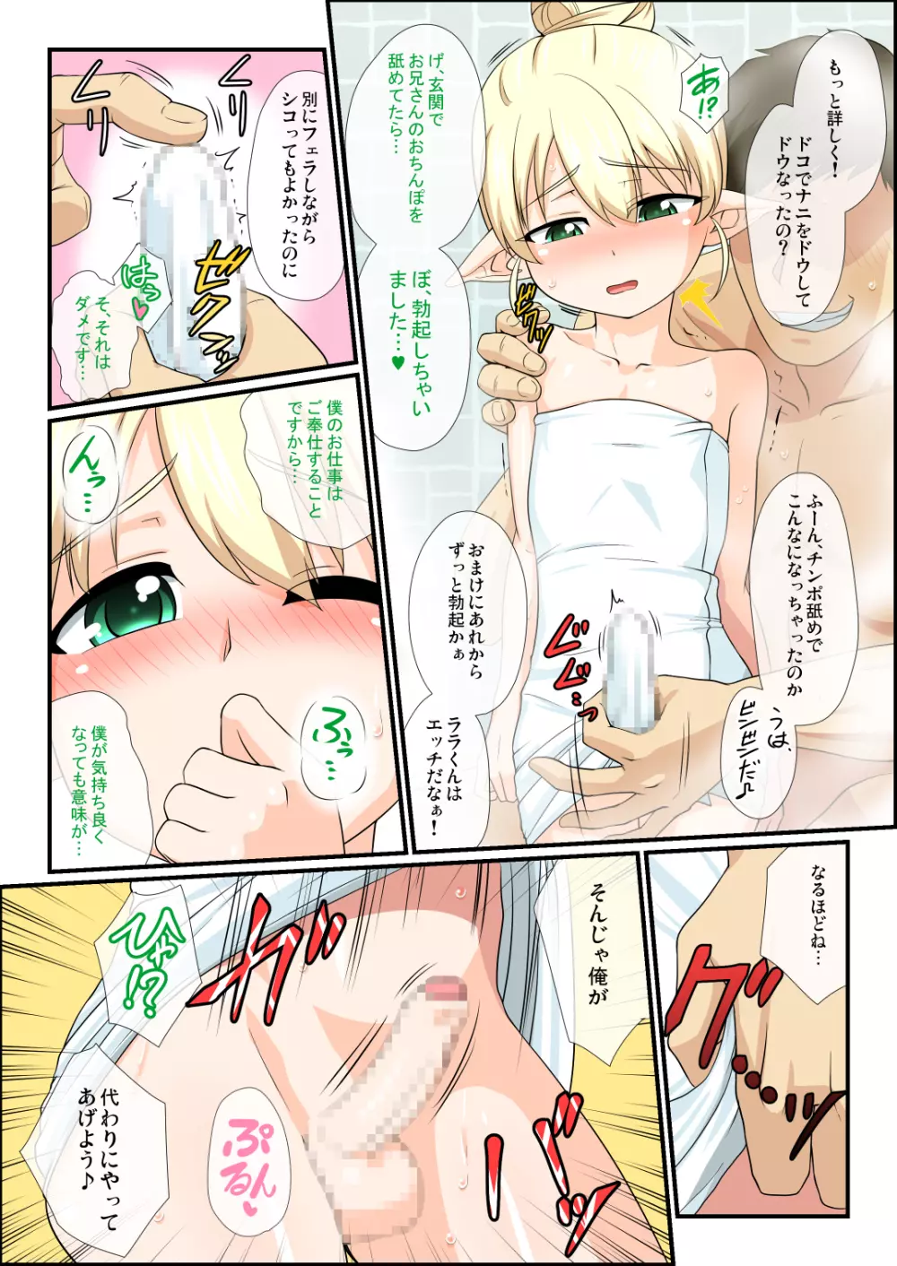 もしも男の娘エルフが我が家に来たら - page12