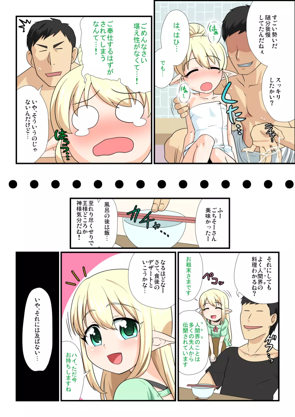 もしも男の娘エルフが我が家に来たら - page15