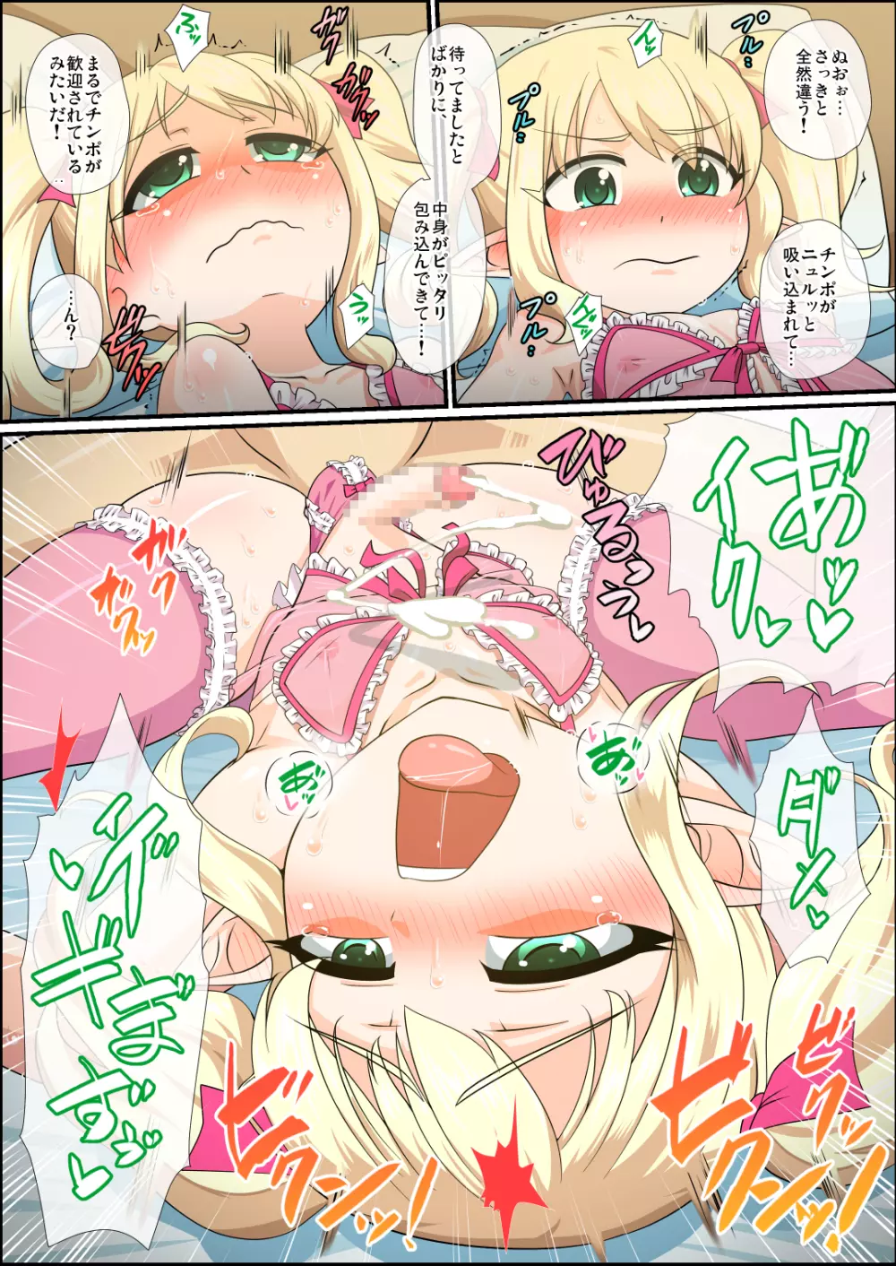 もしも男の娘エルフが我が家に来たら - page24