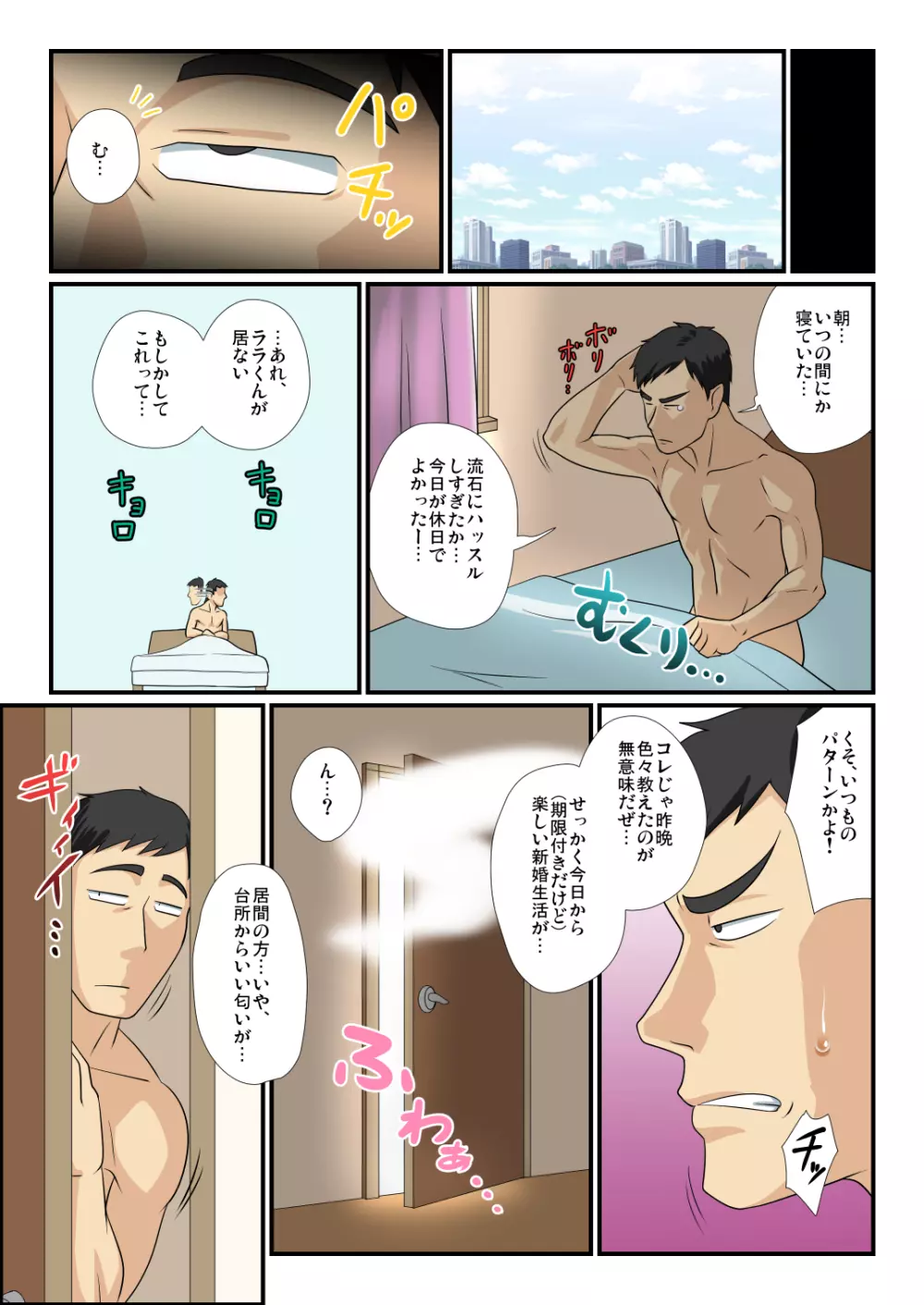 もしも男の娘エルフが我が家に来たら - page31