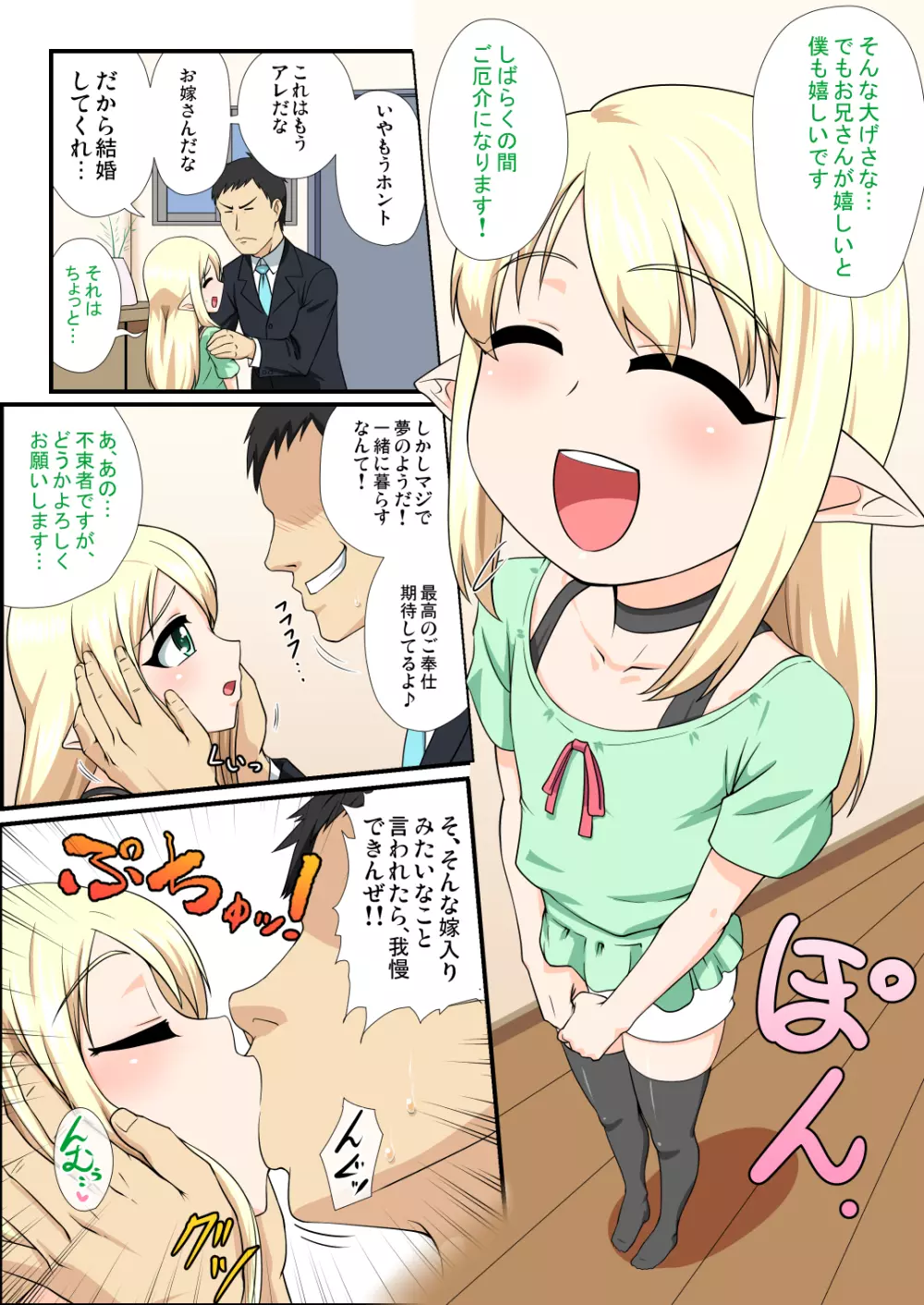 もしも男の娘エルフが我が家に来たら - page4