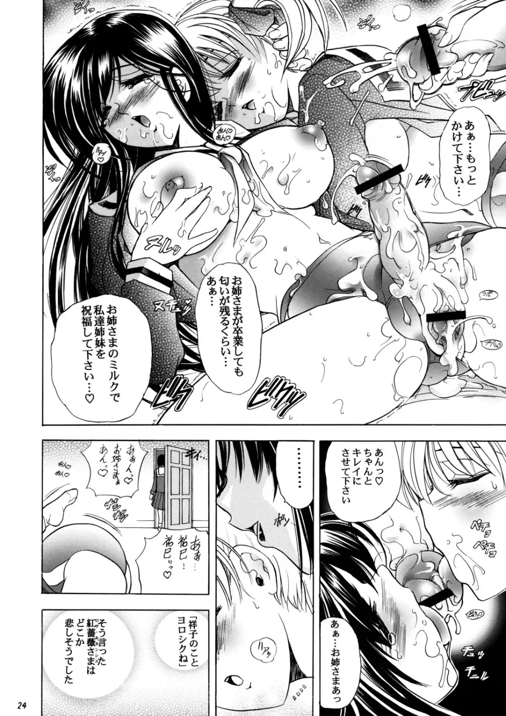 華 巻之九 紅キ華 - page24