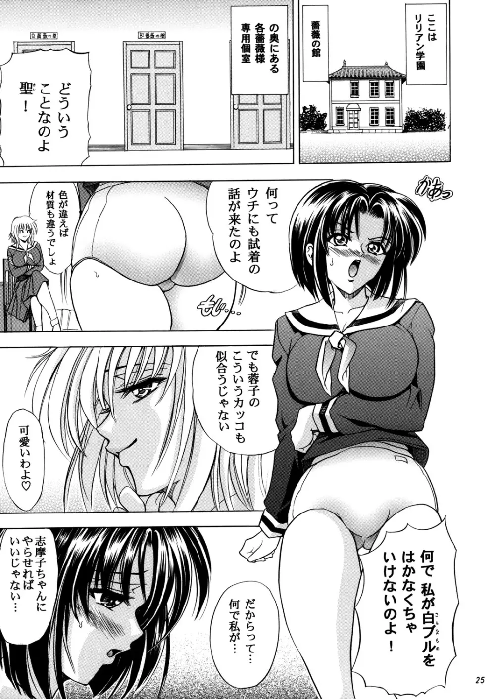 華 巻之九 紅キ華 - page25