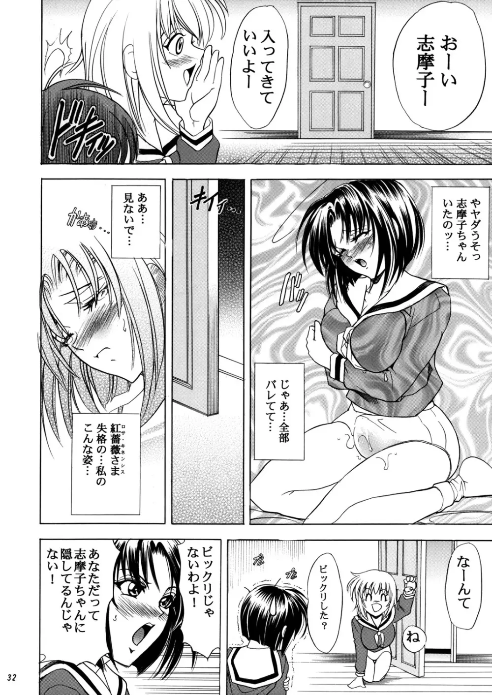 華 巻之九 紅キ華 - page32