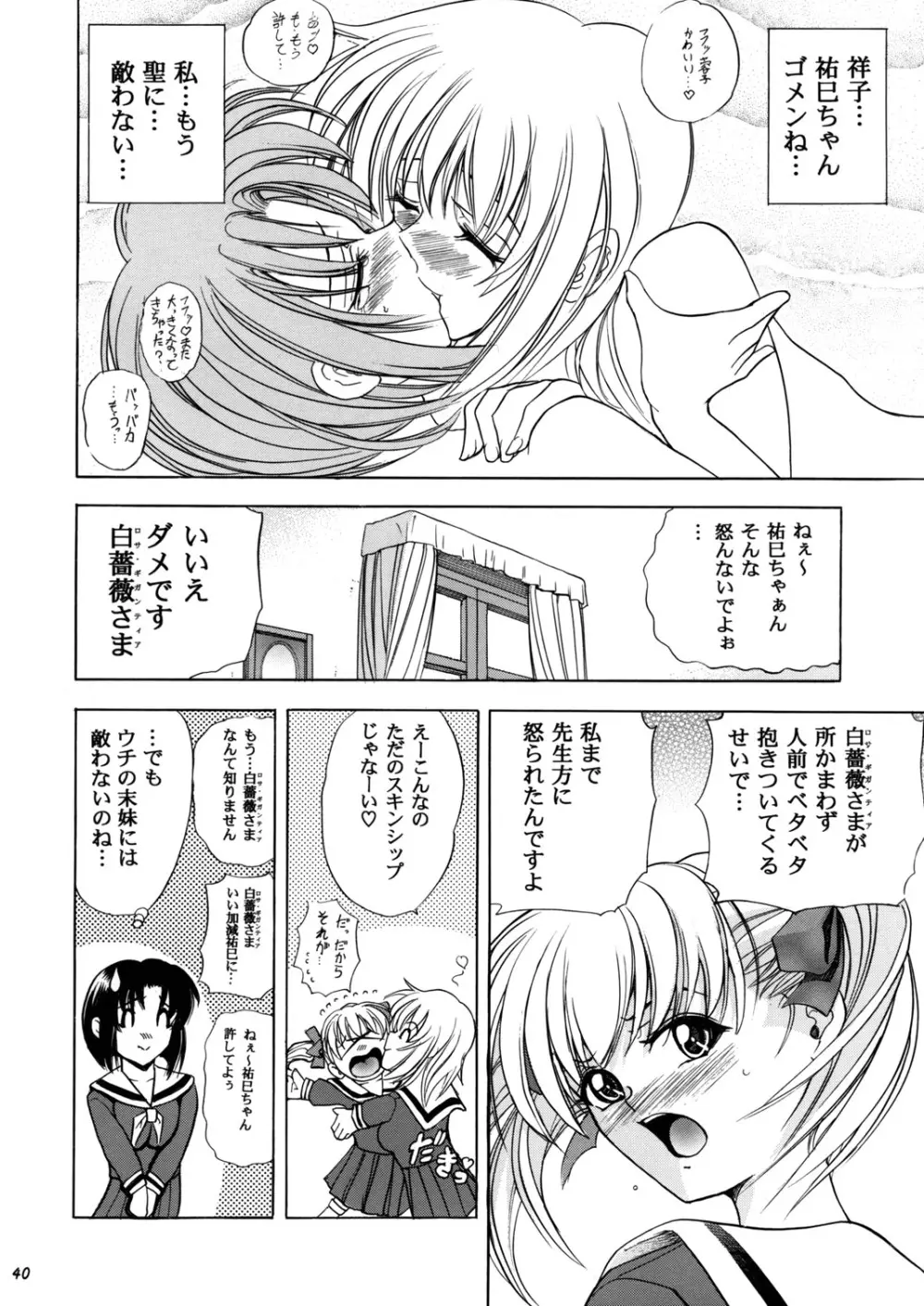 華 巻之九 紅キ華 - page40