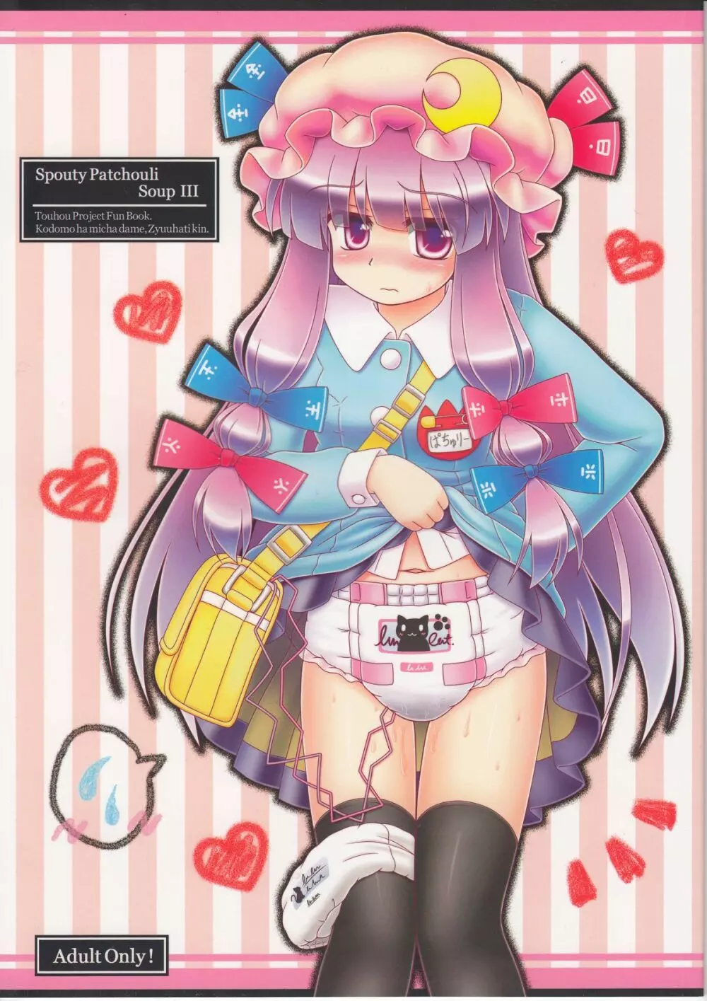 Spouty Patchouli Soup III