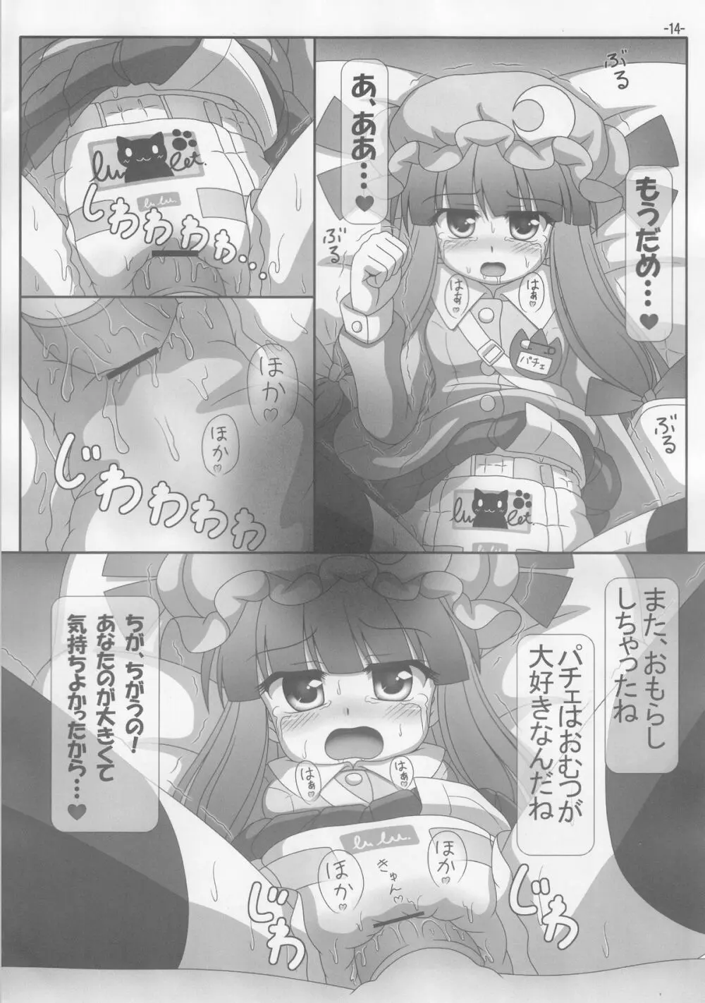 Spouty Patchouli Soup III - page13