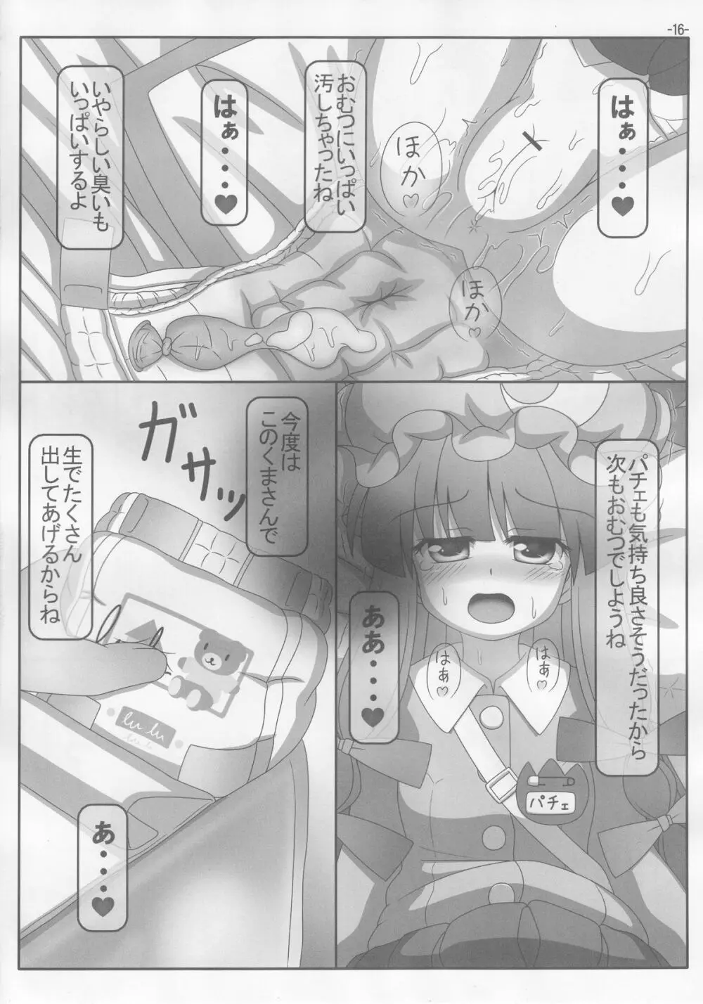 Spouty Patchouli Soup III - page15