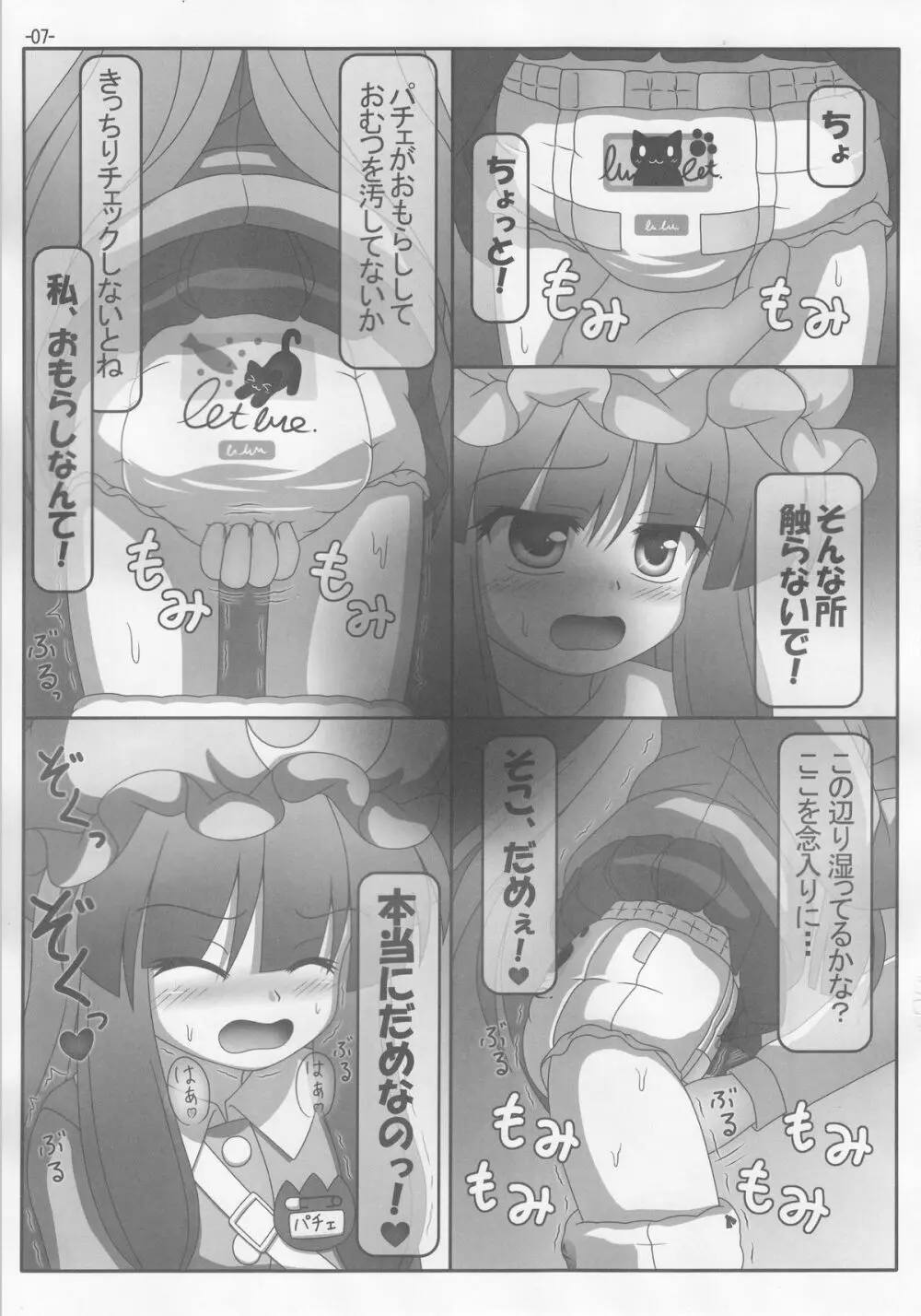 Spouty Patchouli Soup III - page6