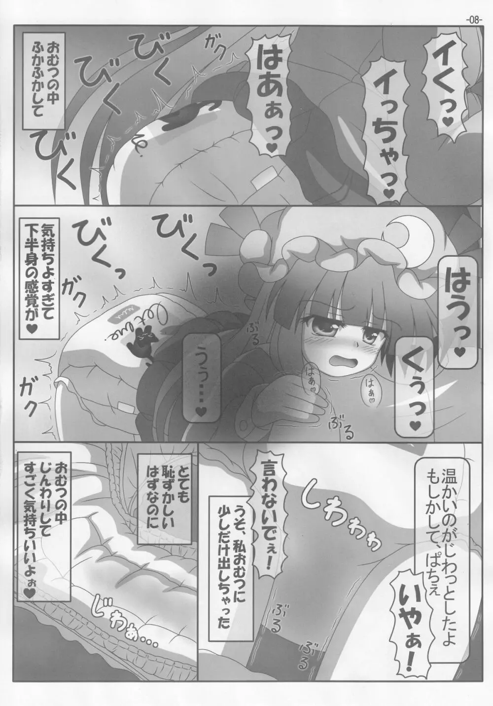 Spouty Patchouli Soup III - page7