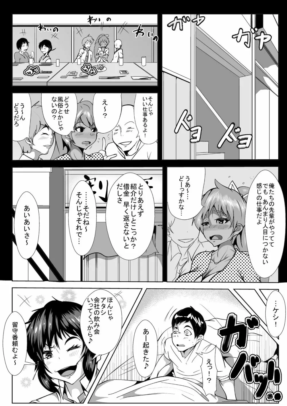 奥さんっ!お金欲しいんだろっ! - page3