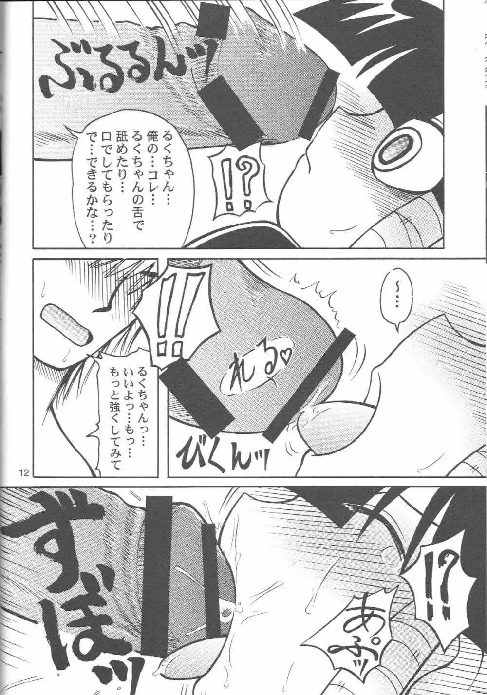 るっくるっくさようなら - page11