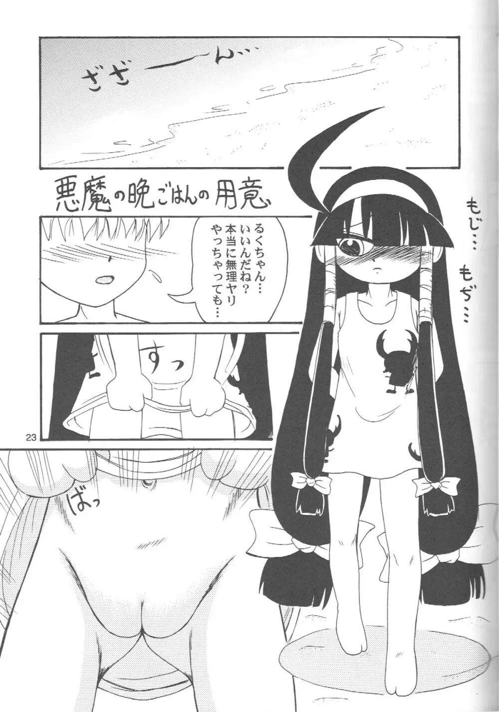 るっくるっくさようなら - page22