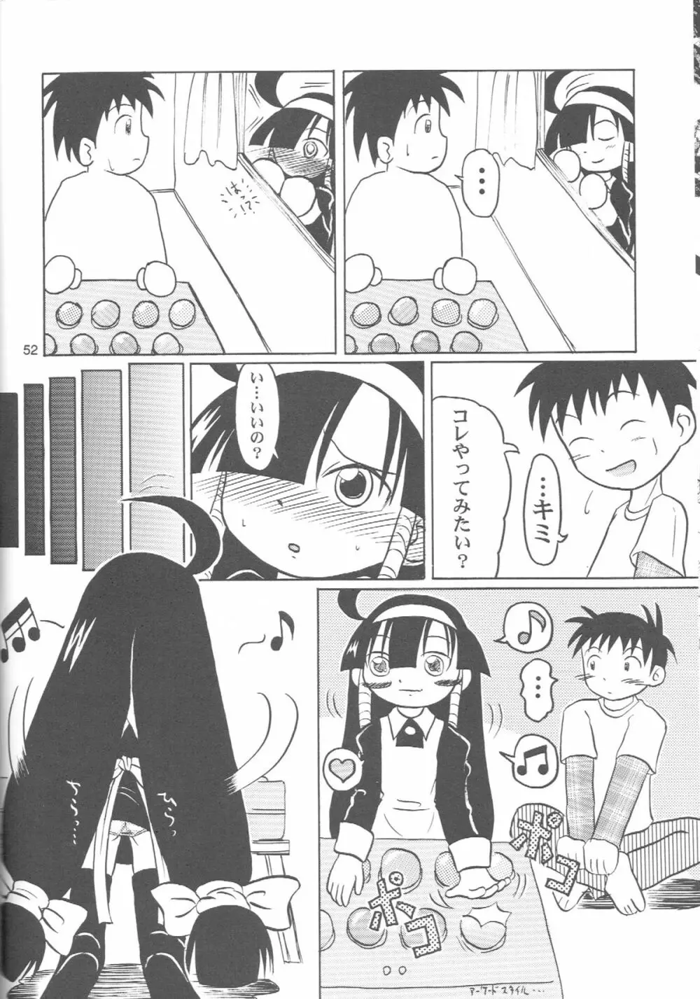 るっくるっくさようなら - page51