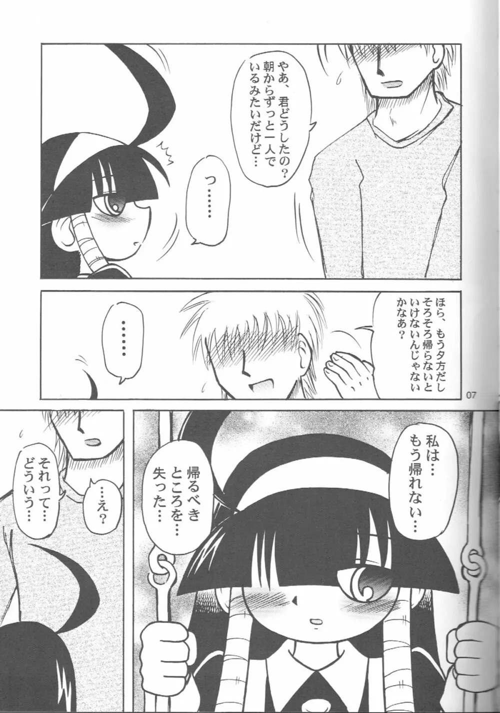 るっくるっくさようなら - page6