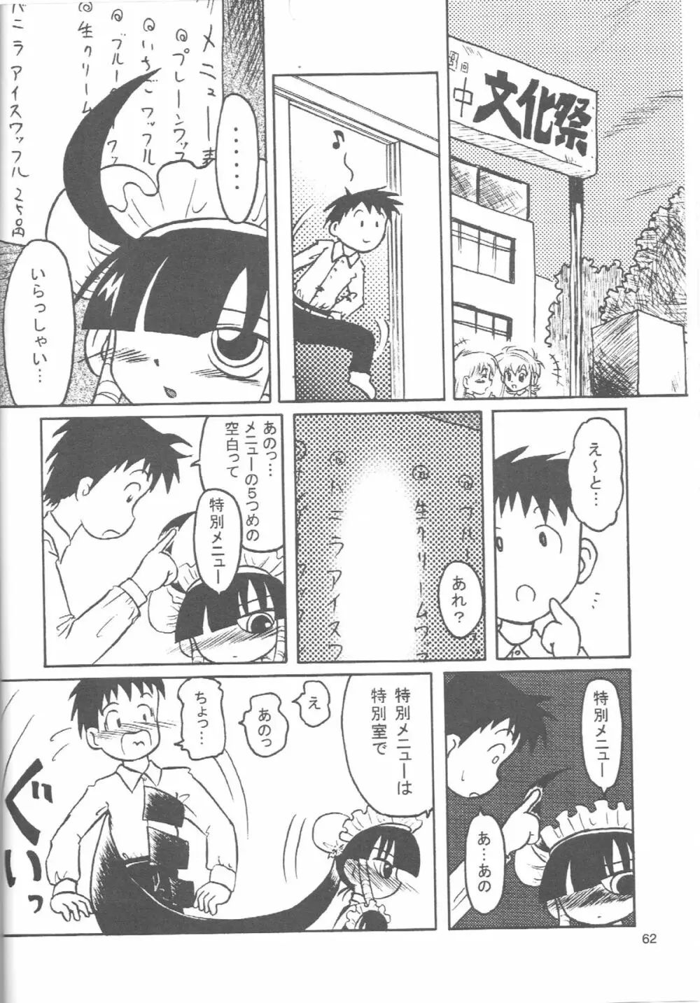 るっくるっくさようなら - page61