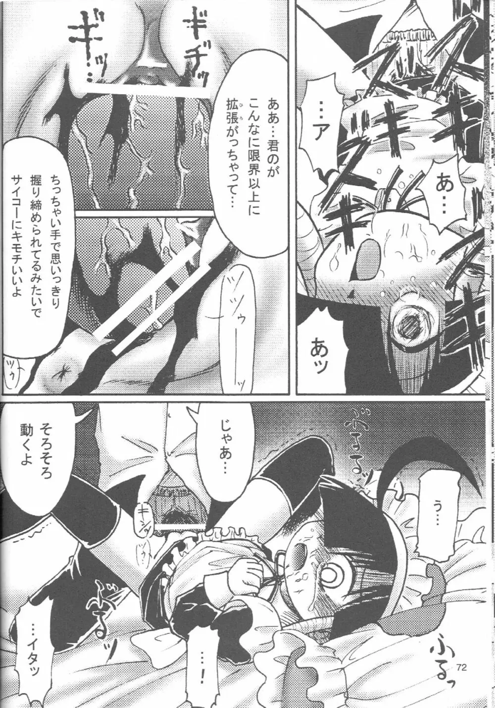 るっくるっくさようなら - page71