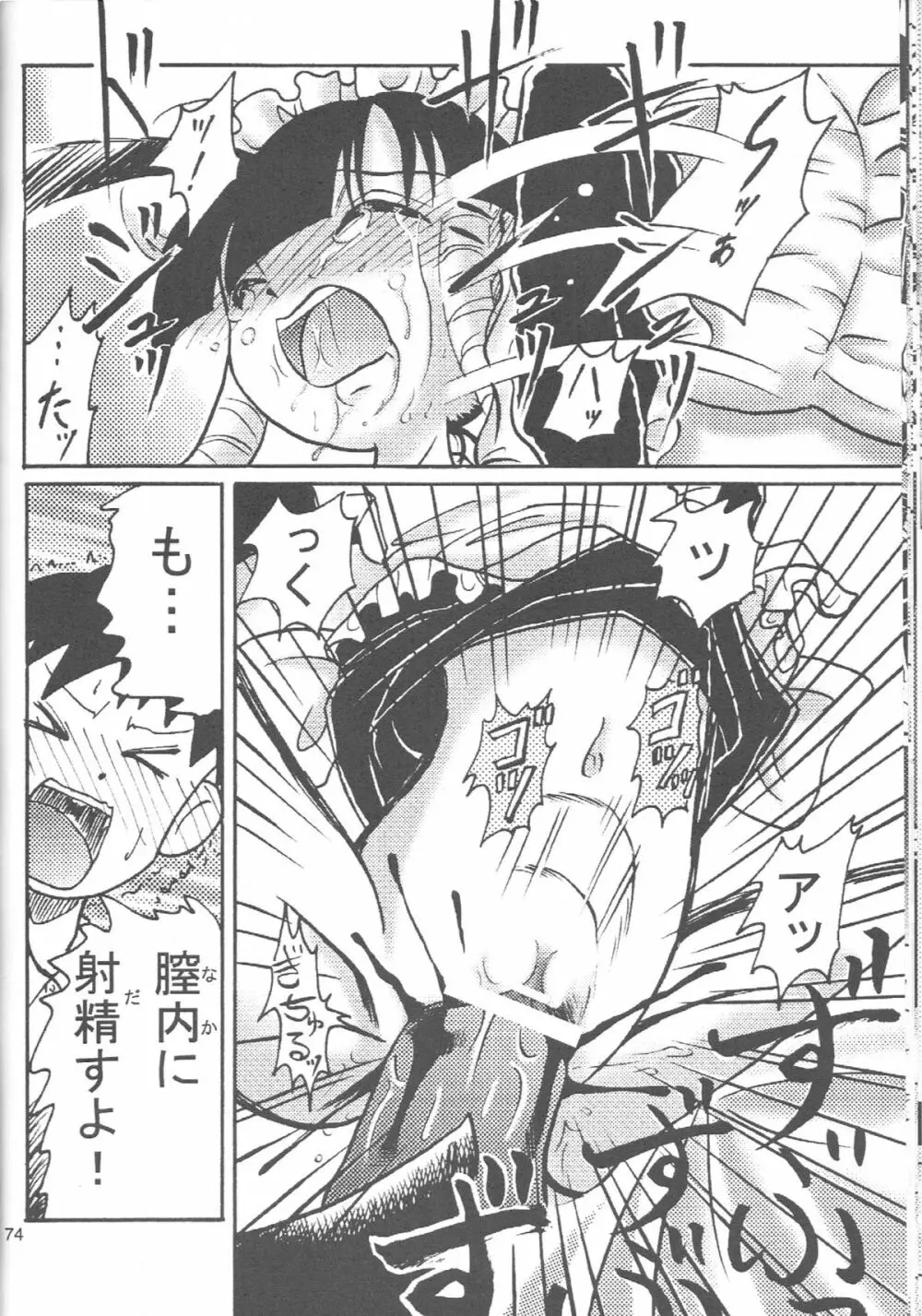 るっくるっくさようなら - page73