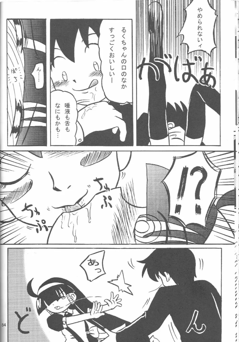 るっくるっくさようなら - page83