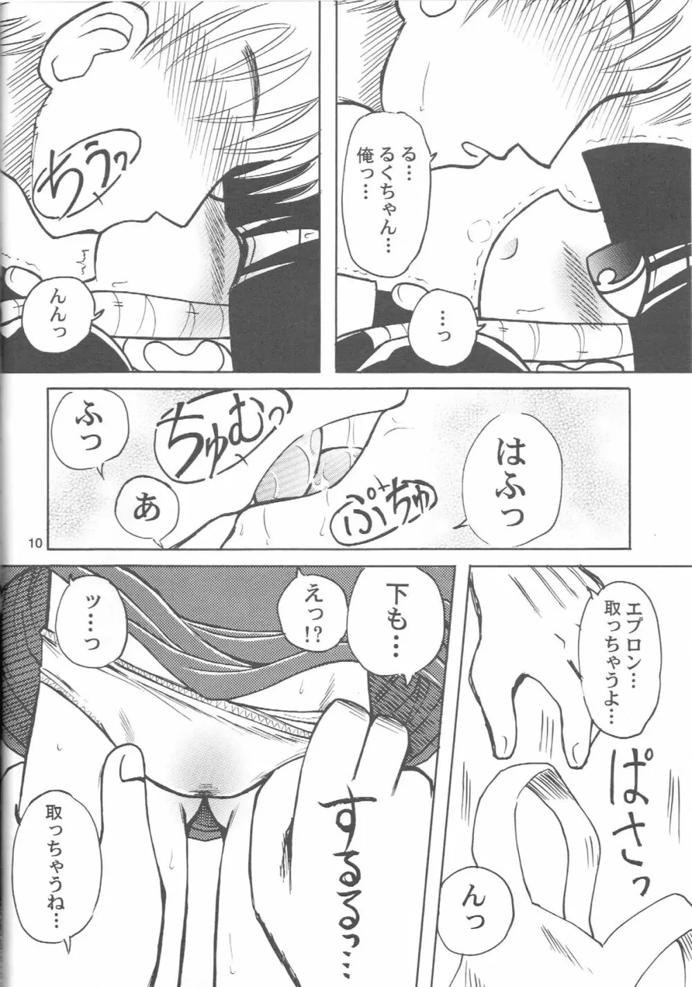 るっくるっくさようなら - page9