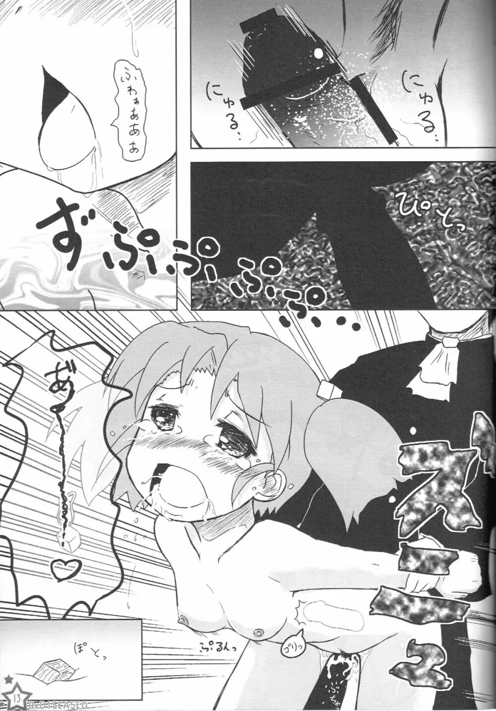 えろほんがいしゃのしゃちょうさん。　0xD15EA5ED - page12