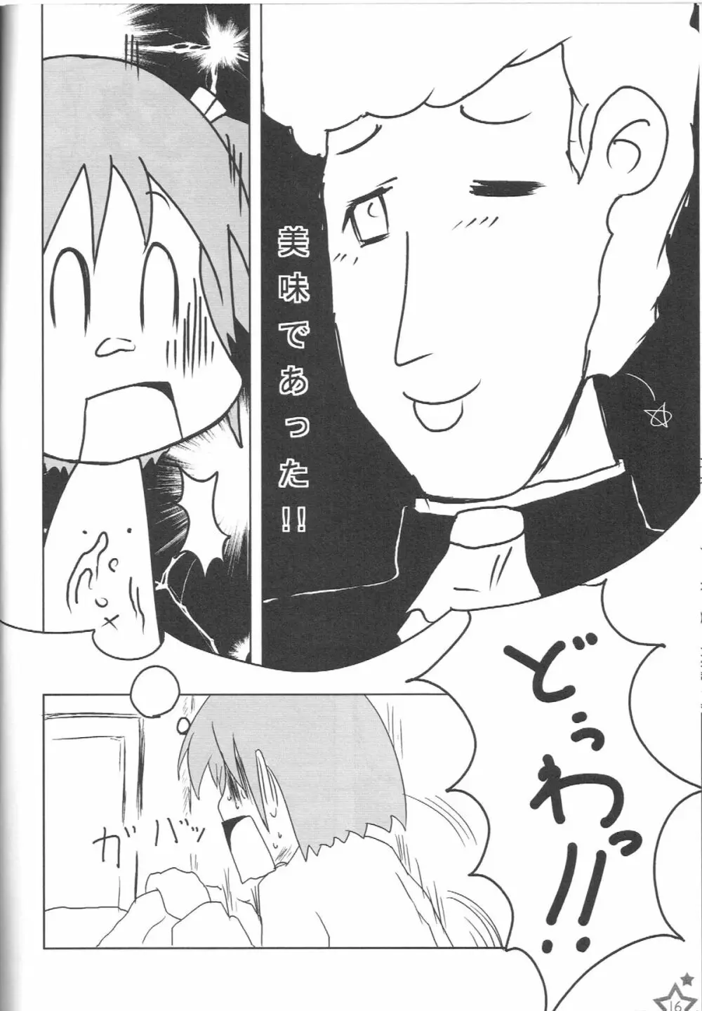 えろほんがいしゃのしゃちょうさん。　0xD15EA5ED - page15