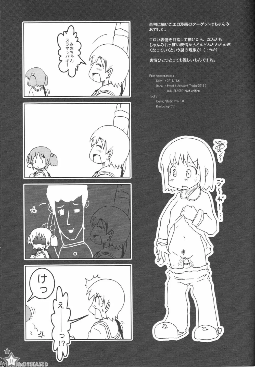 えろほんがいしゃのしゃちょうさん。　0xD15EA5ED - page16