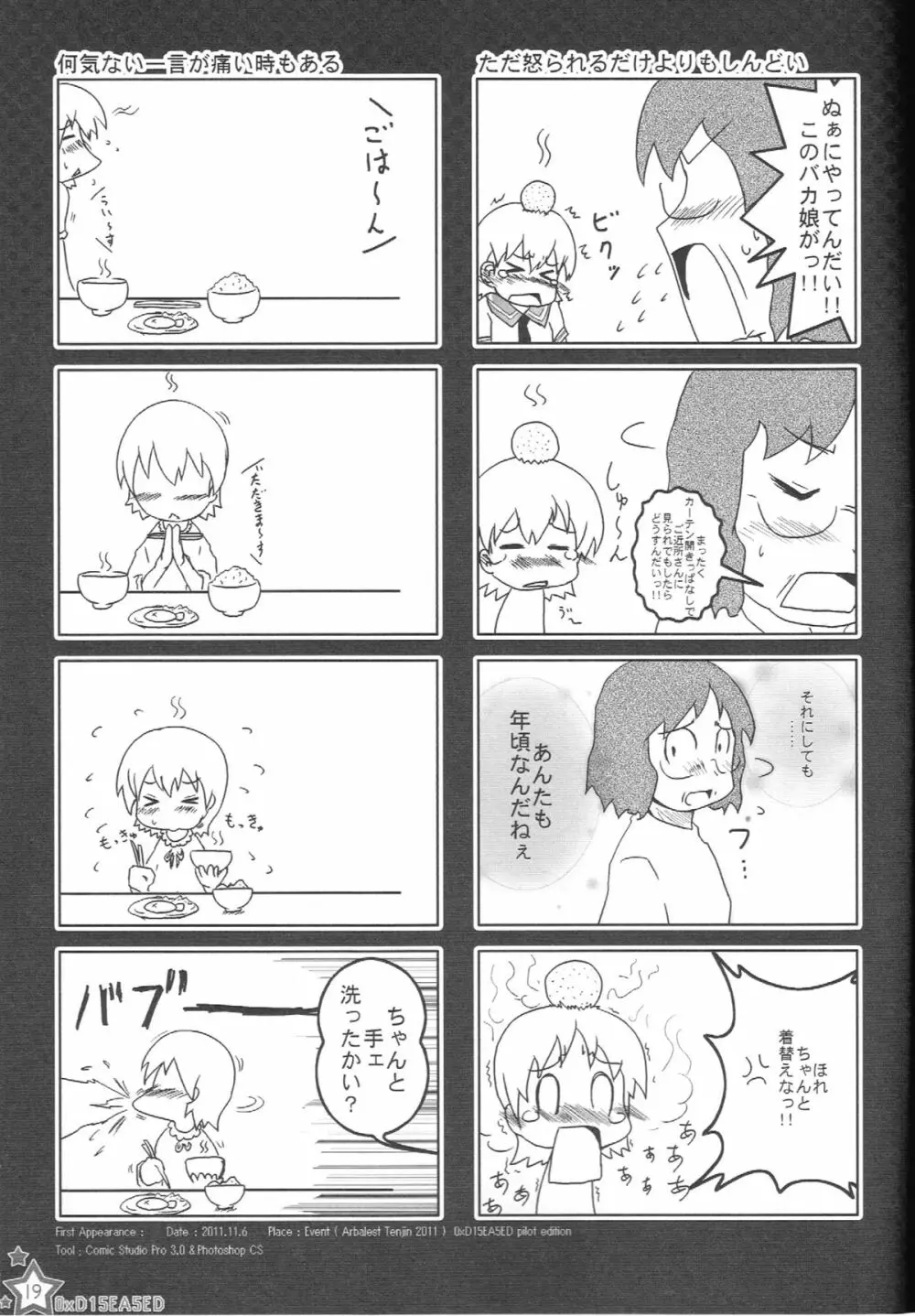 えろほんがいしゃのしゃちょうさん。　0xD15EA5ED - page18