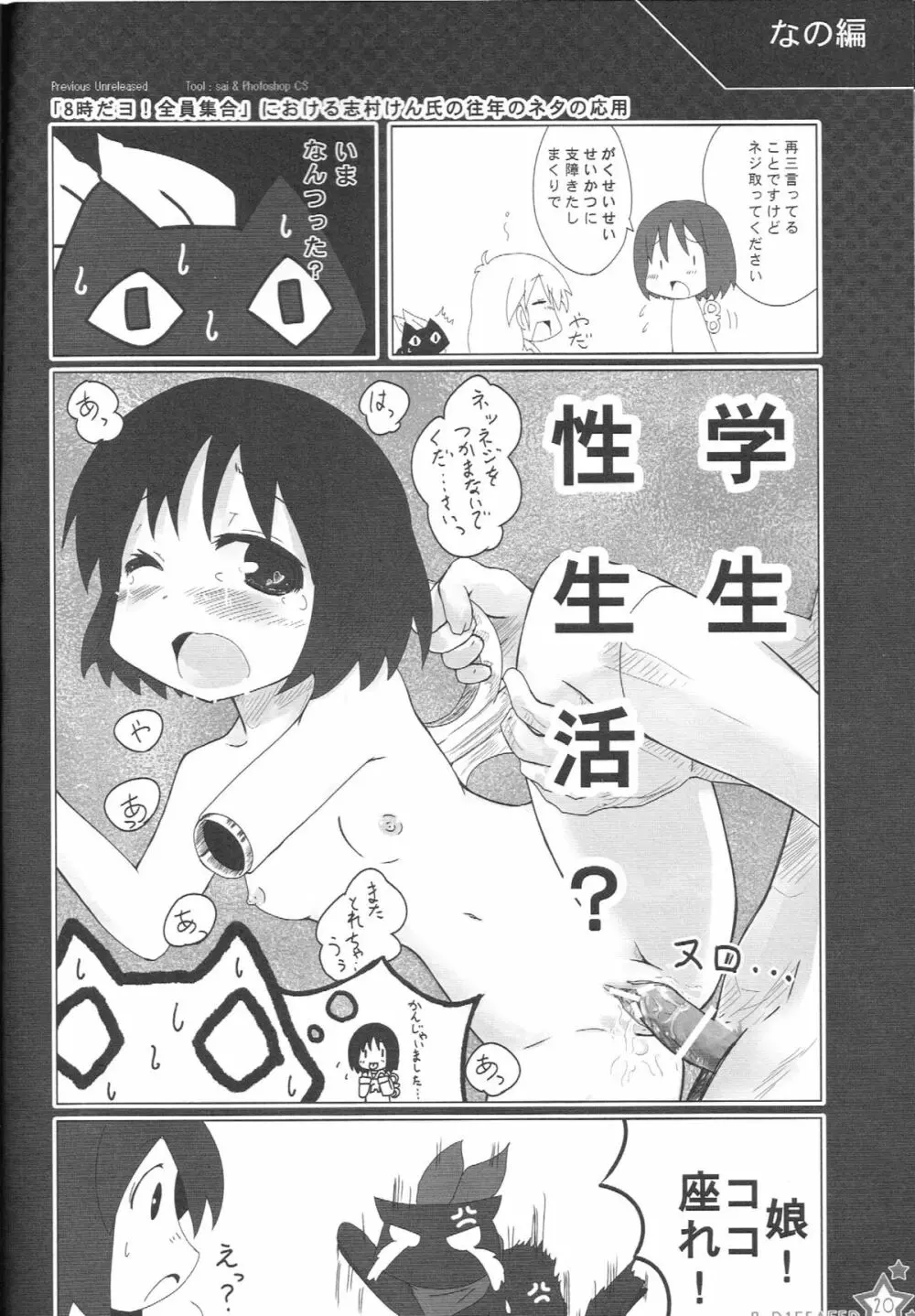 えろほんがいしゃのしゃちょうさん。　0xD15EA5ED - page19