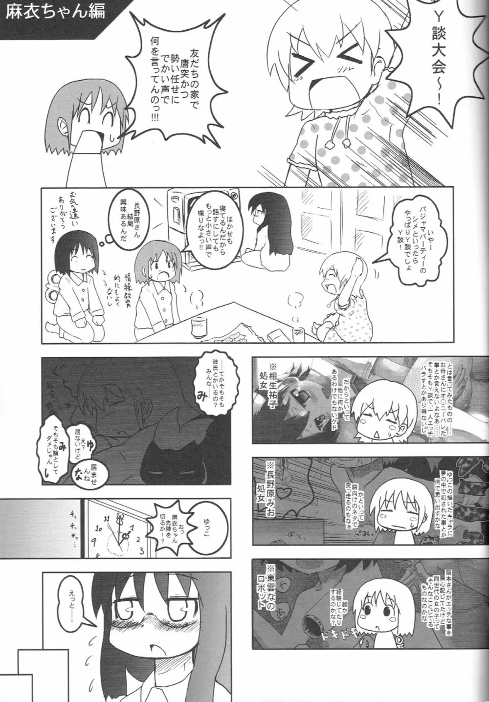 えろほんがいしゃのしゃちょうさん。　0xD15EA5ED - page22