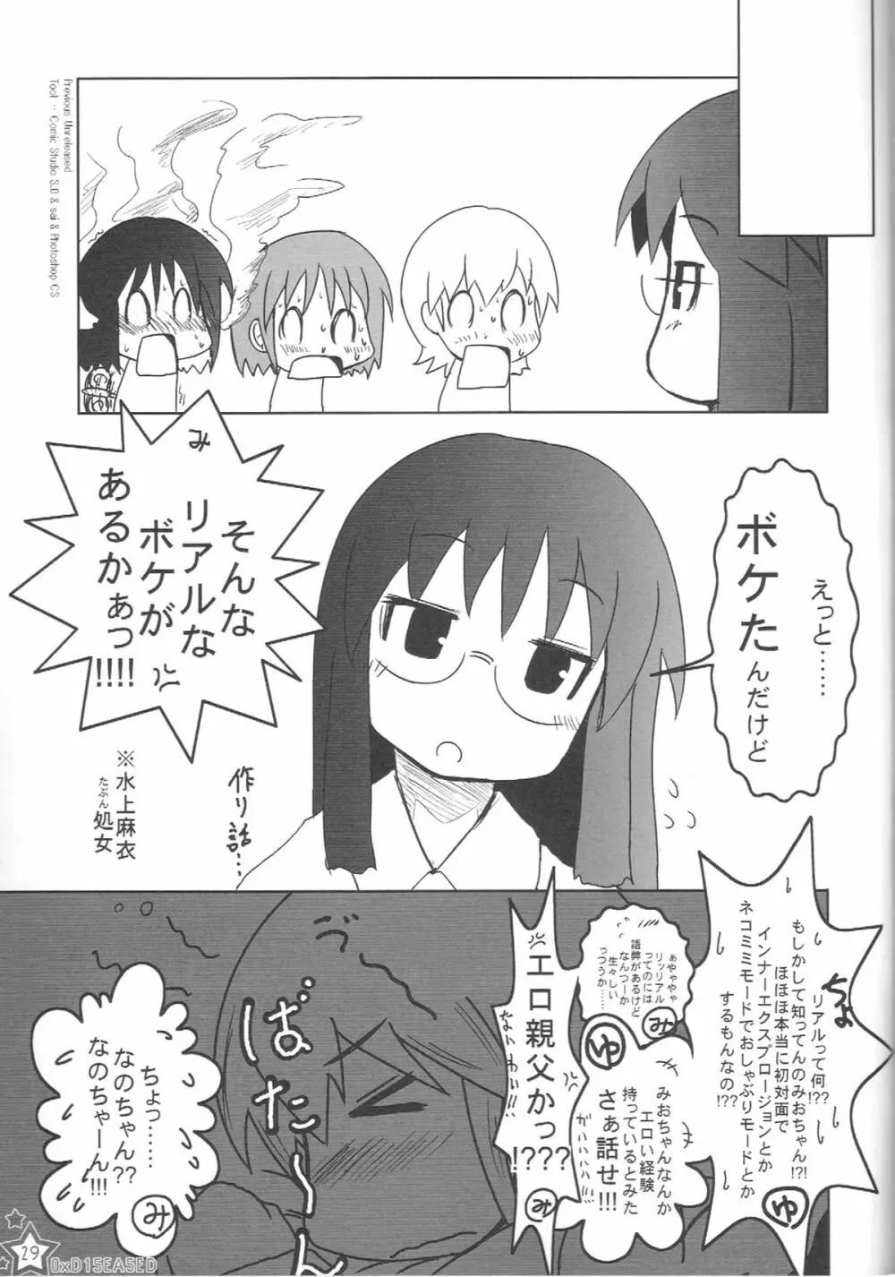 えろほんがいしゃのしゃちょうさん。　0xD15EA5ED - page28