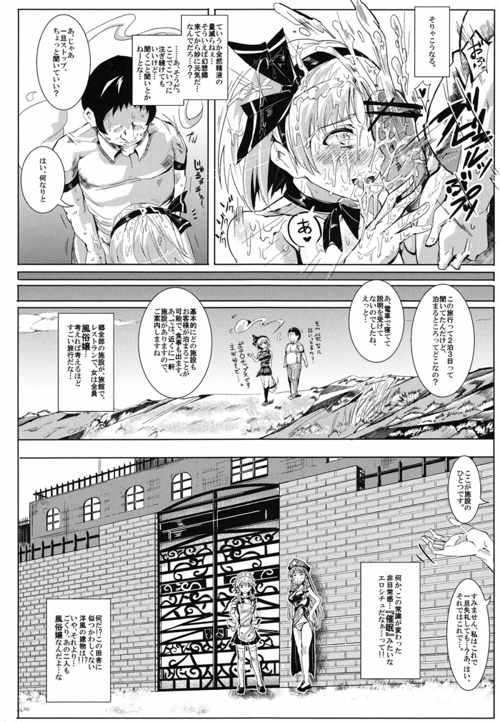 おいでませ!!自由風俗幻想郷2泊3日の旅 - page15