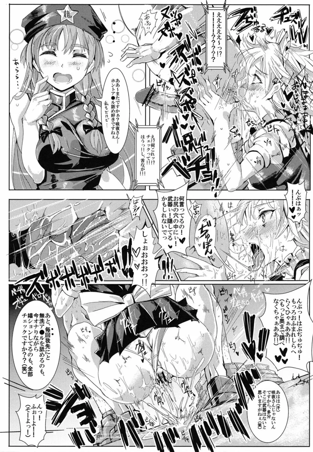 おいでませ!!自由風俗幻想郷2泊3日の旅 - page17