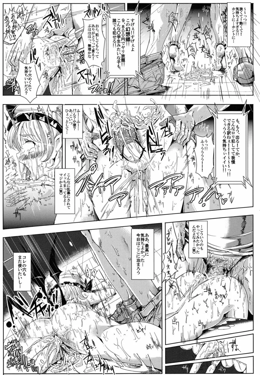 おいでませ!!自由風俗幻想郷2泊3日の旅 - page26