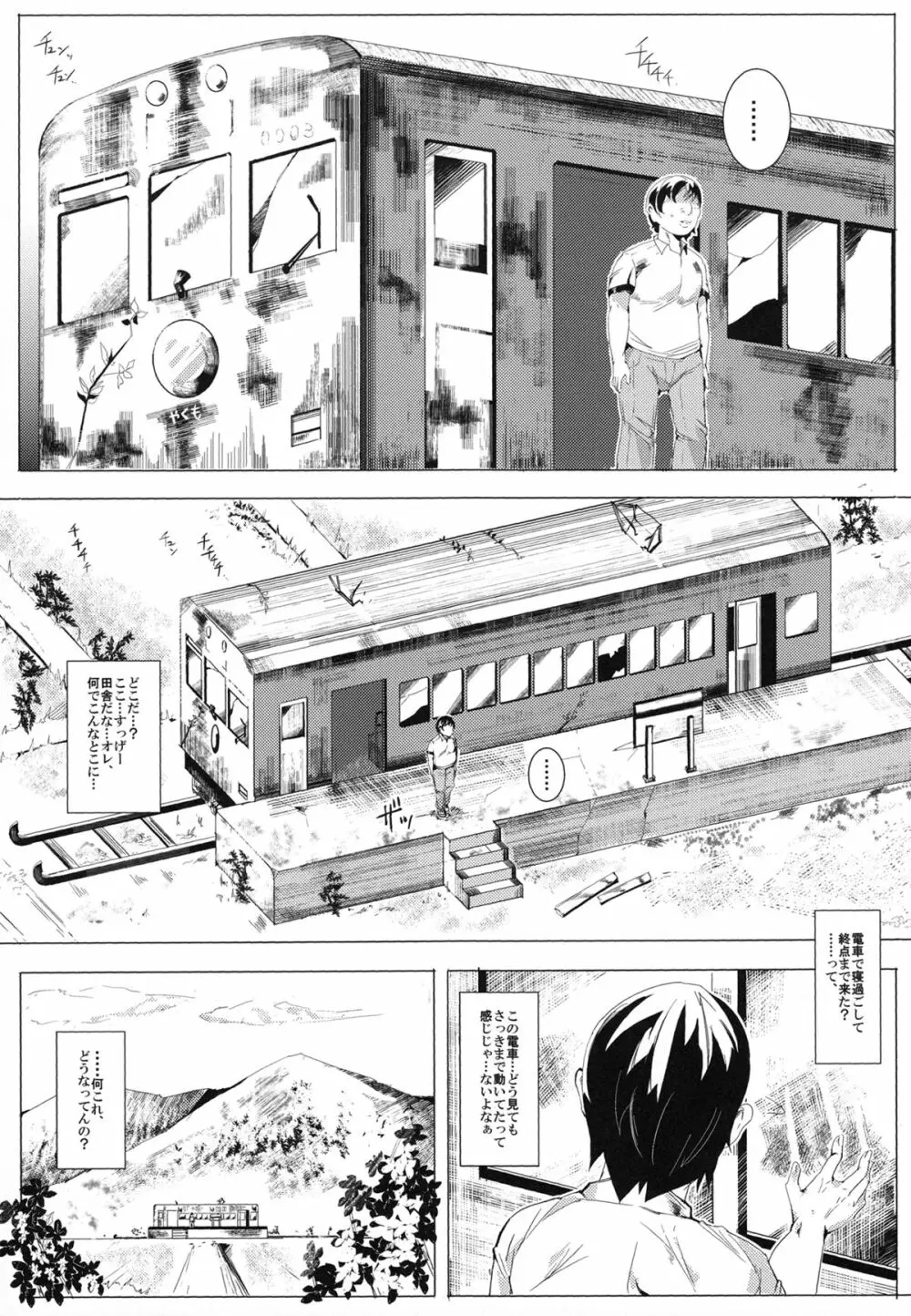 おいでませ!!自由風俗幻想郷2泊3日の旅 - page4