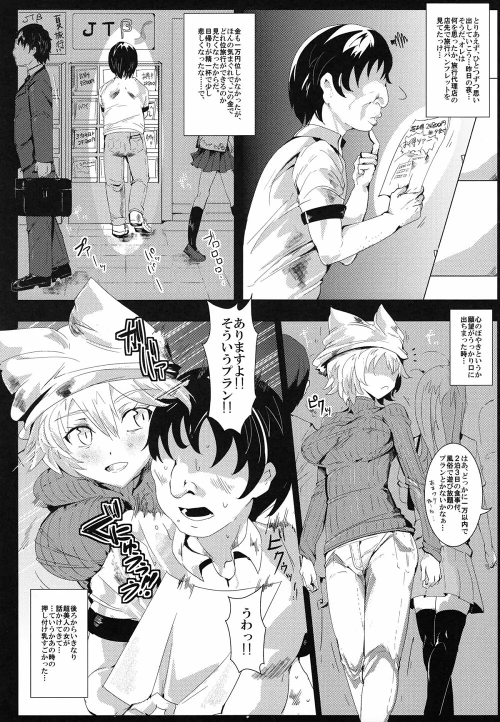 おいでませ!!自由風俗幻想郷2泊3日の旅 - page5