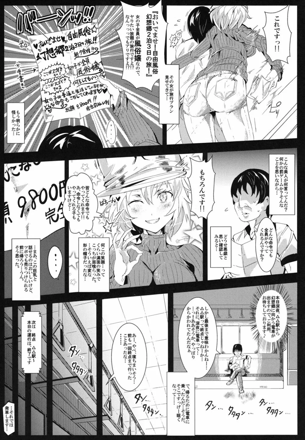 おいでませ!!自由風俗幻想郷2泊3日の旅 - page6