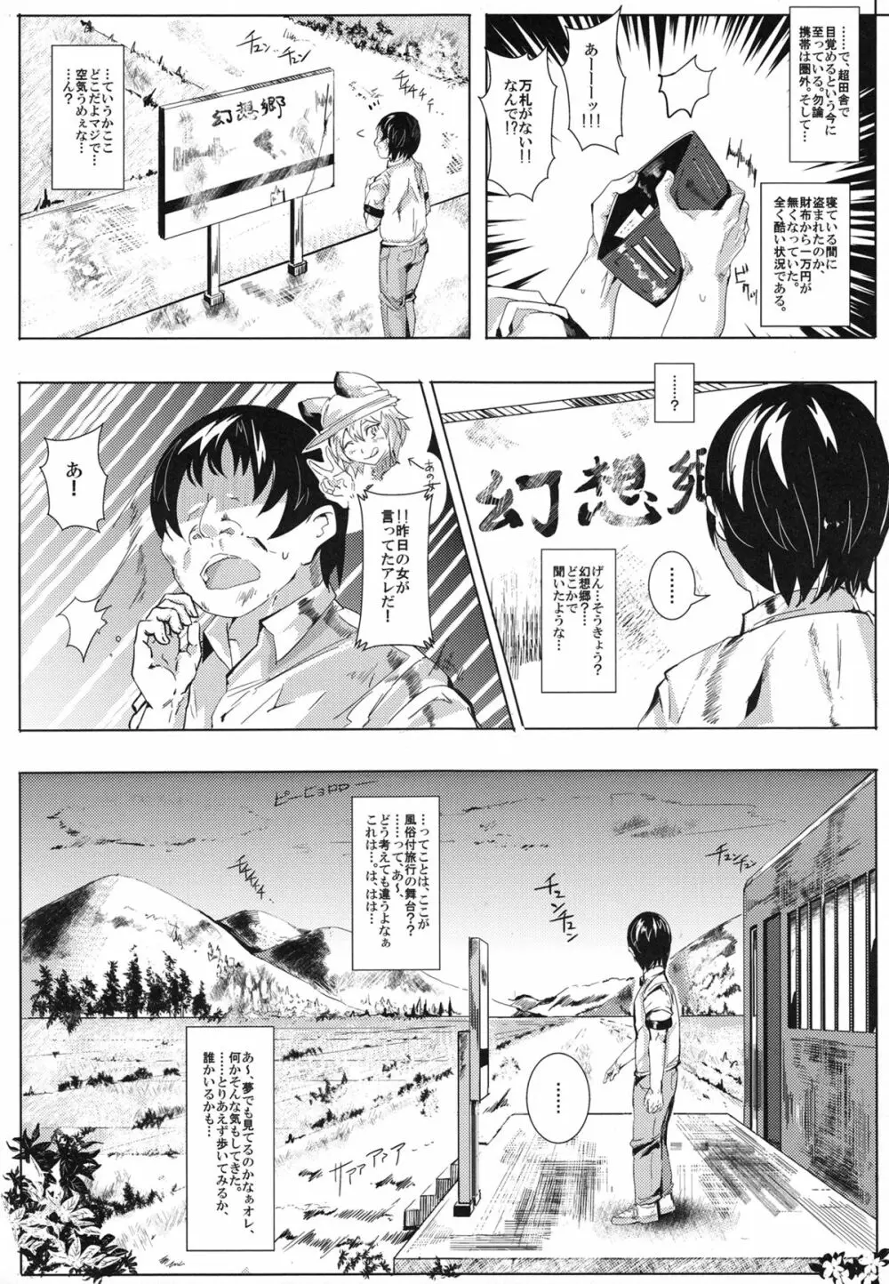 おいでませ!!自由風俗幻想郷2泊3日の旅 - page7